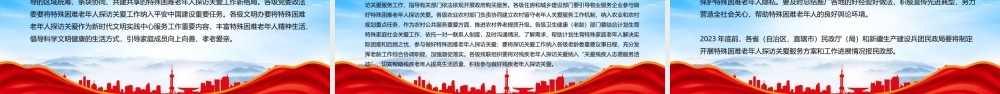 2022《关于开展特殊困难老年人探访关爱服务的指导意见》重点内容学习PPT课件（带内容）.pptx