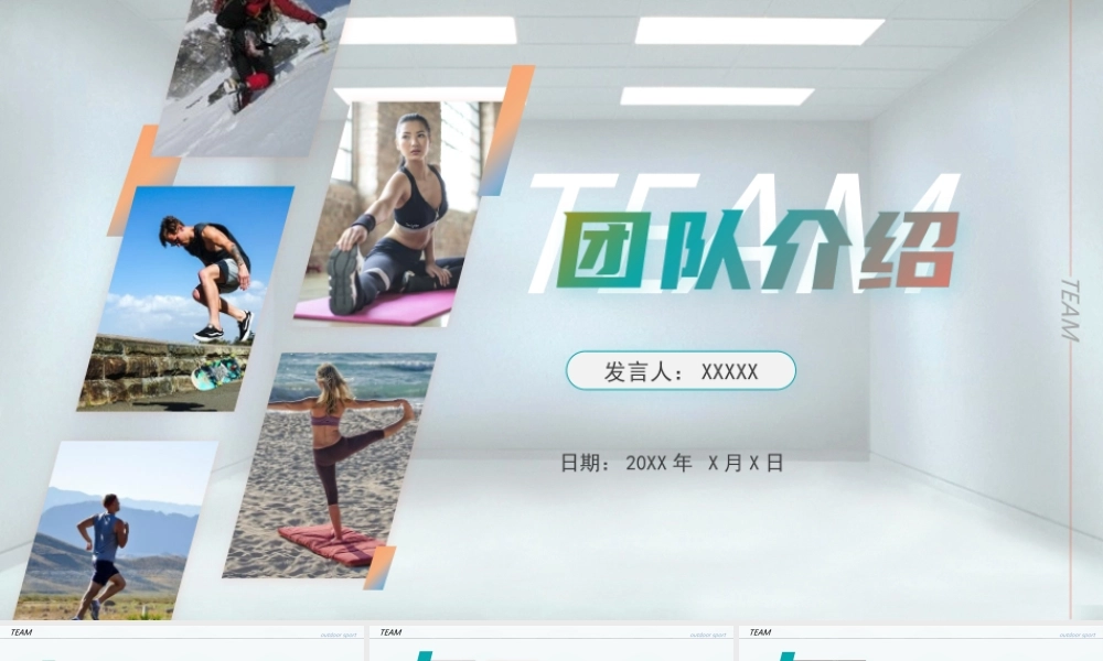 运动风健身团队人物团队介绍PPT课件（带内容）.pptx