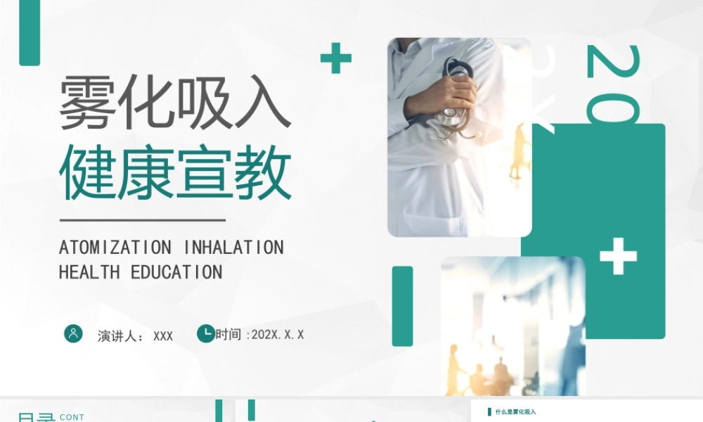 雾化吸入健康宣教PPT医院雾化吸入培训PPT课件（带内容）.pptx