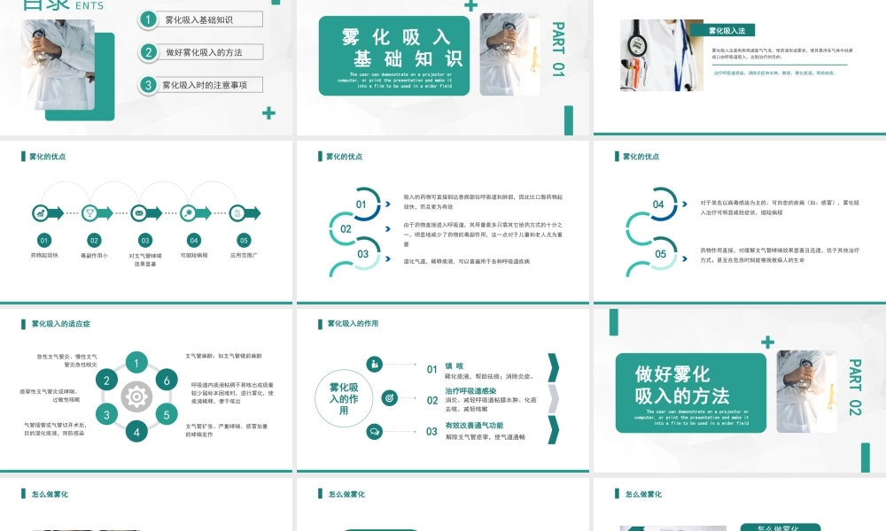 雾化吸入健康宣教PPT医院雾化吸入培训PPT课件（带内容）.pptx