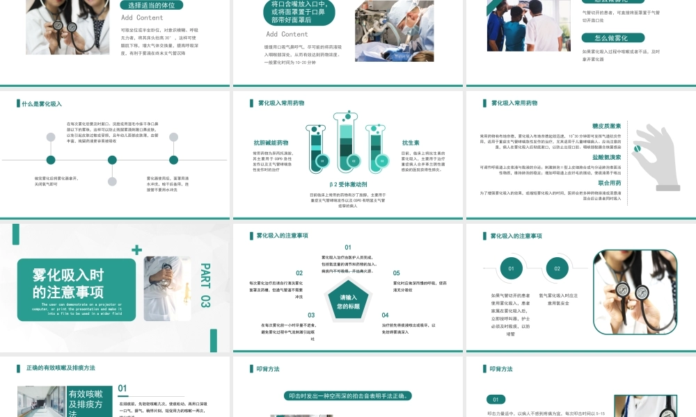 雾化吸入健康宣教PPT医院雾化吸入培训PPT课件（带内容）.pptx