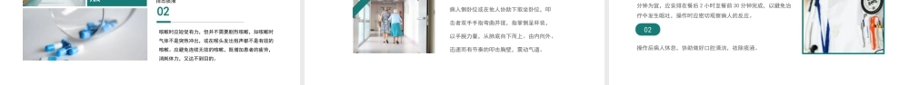 雾化吸入健康宣教PPT医院雾化吸入培训PPT课件（带内容）.pptx