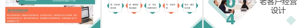 客户经营客户档案管理培训PPT客户基本信息整理PPT课件.pptx