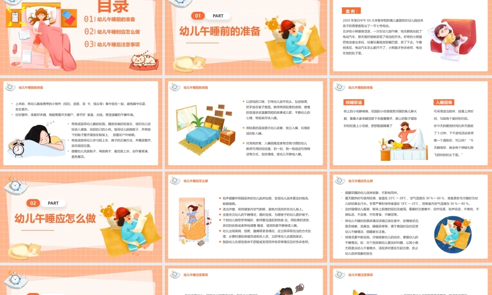 培养儿童规律作息健康睡眠专题讲座PPT课件（带内容）.pptx