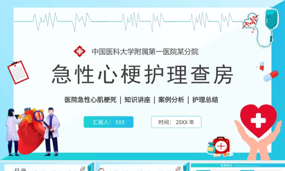 急性心梗护理查房知识讲座案例分析护理总结PPT课件（带内容）.pptx