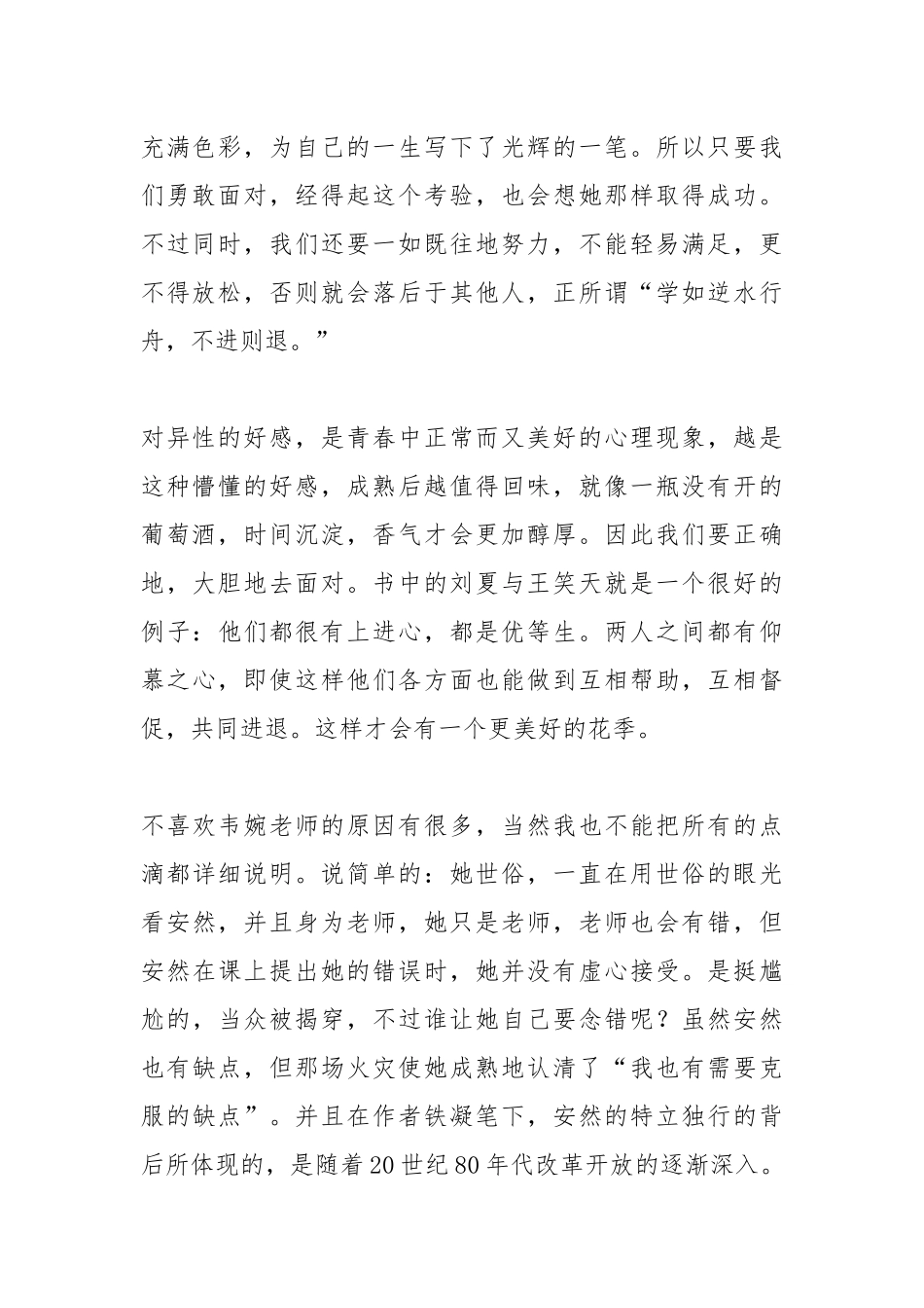 《花季雨季》读后感.docx_第2页