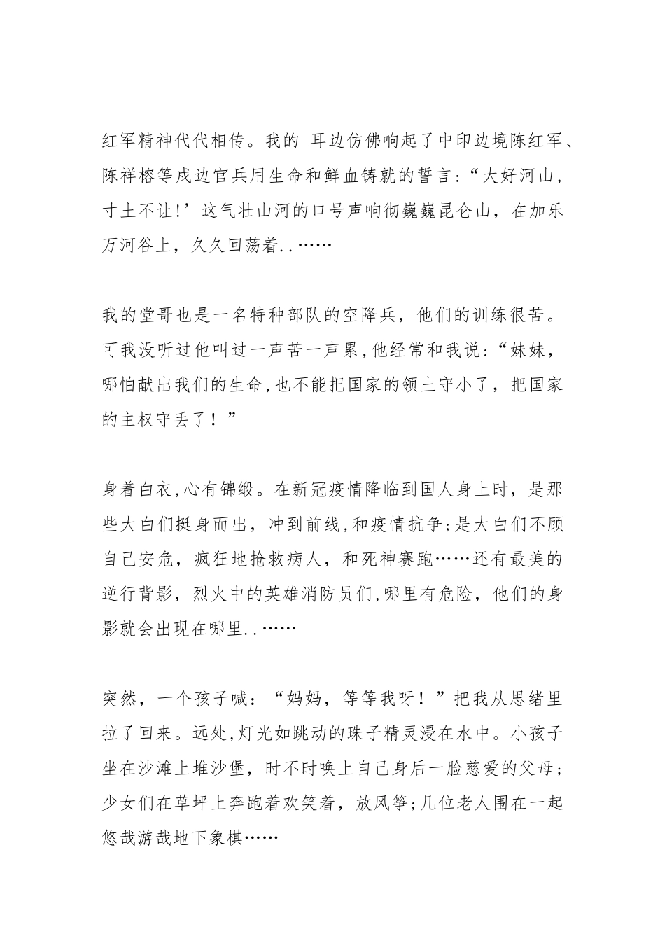 影片《万水千山》观后感.docx_第2页