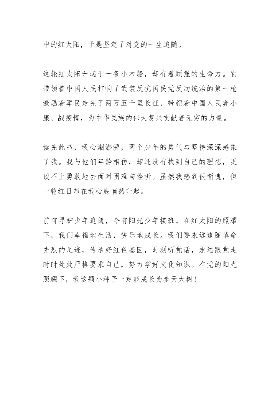 《永远追随》读后感.docx_第2页
