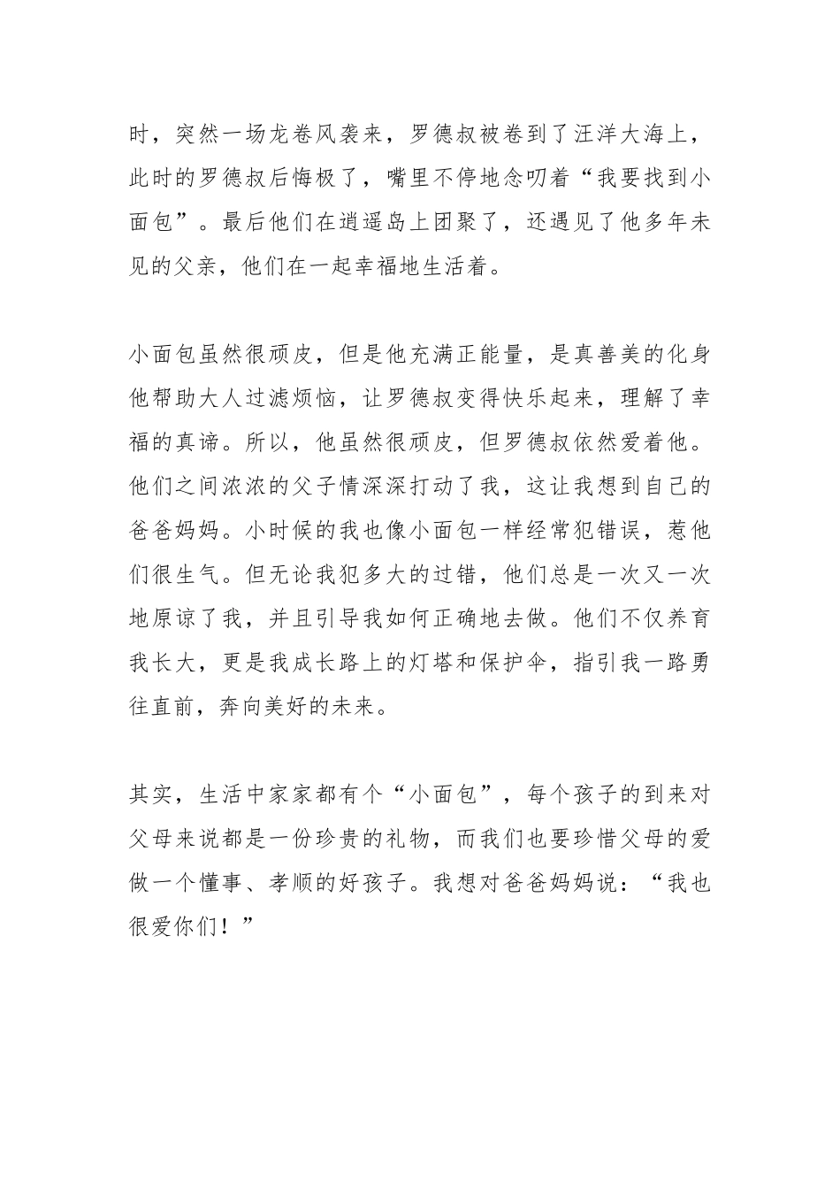 《有个男孩不一样》读后感.docx_第2页
