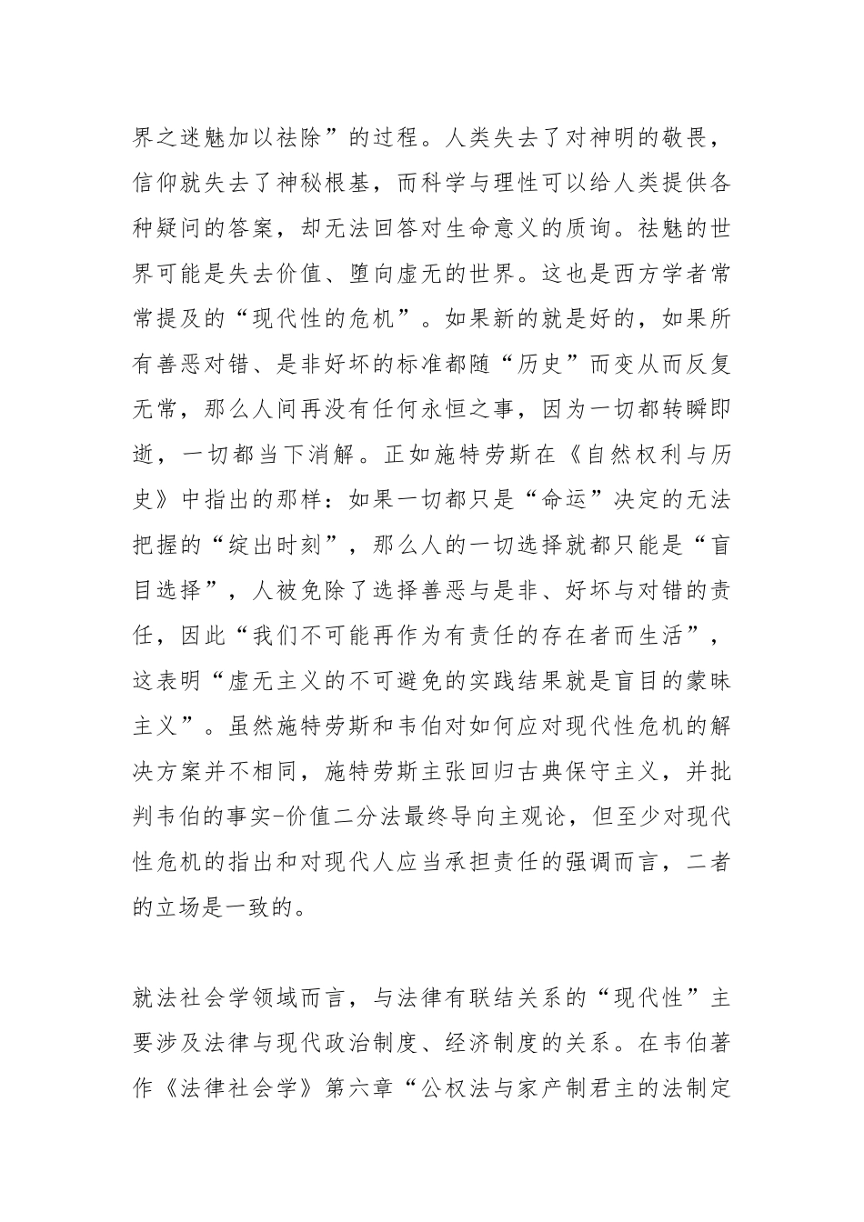 《学术与政治》读后感.docx_第2页