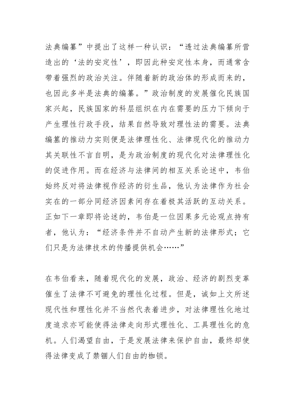 《学术与政治》读后感.docx_第3页