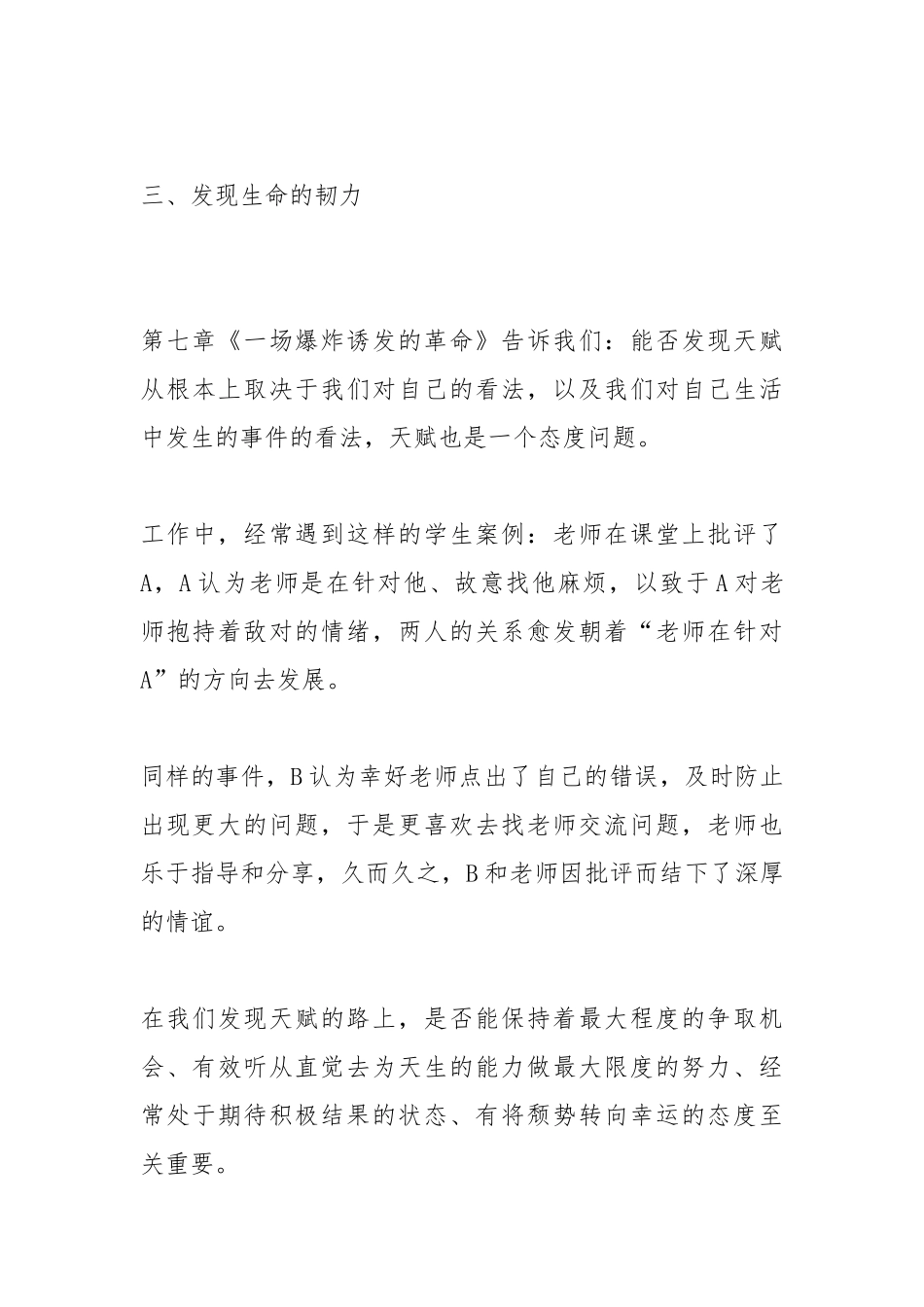 《让天赋自由》读后感.docx_第3页