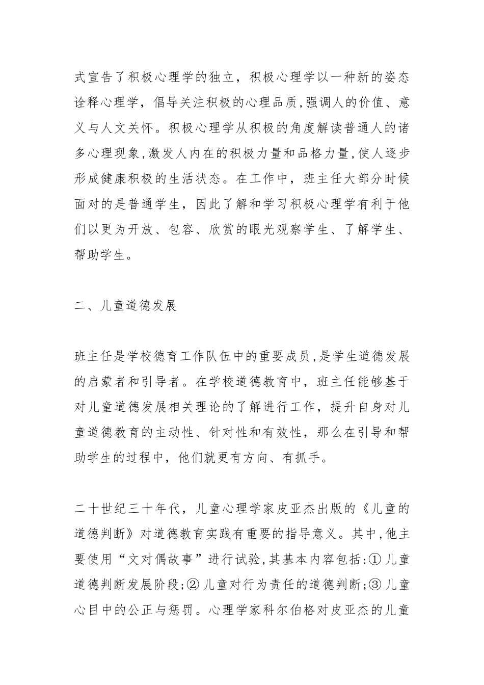 《班主任心理辅导》读后感.docx_第2页