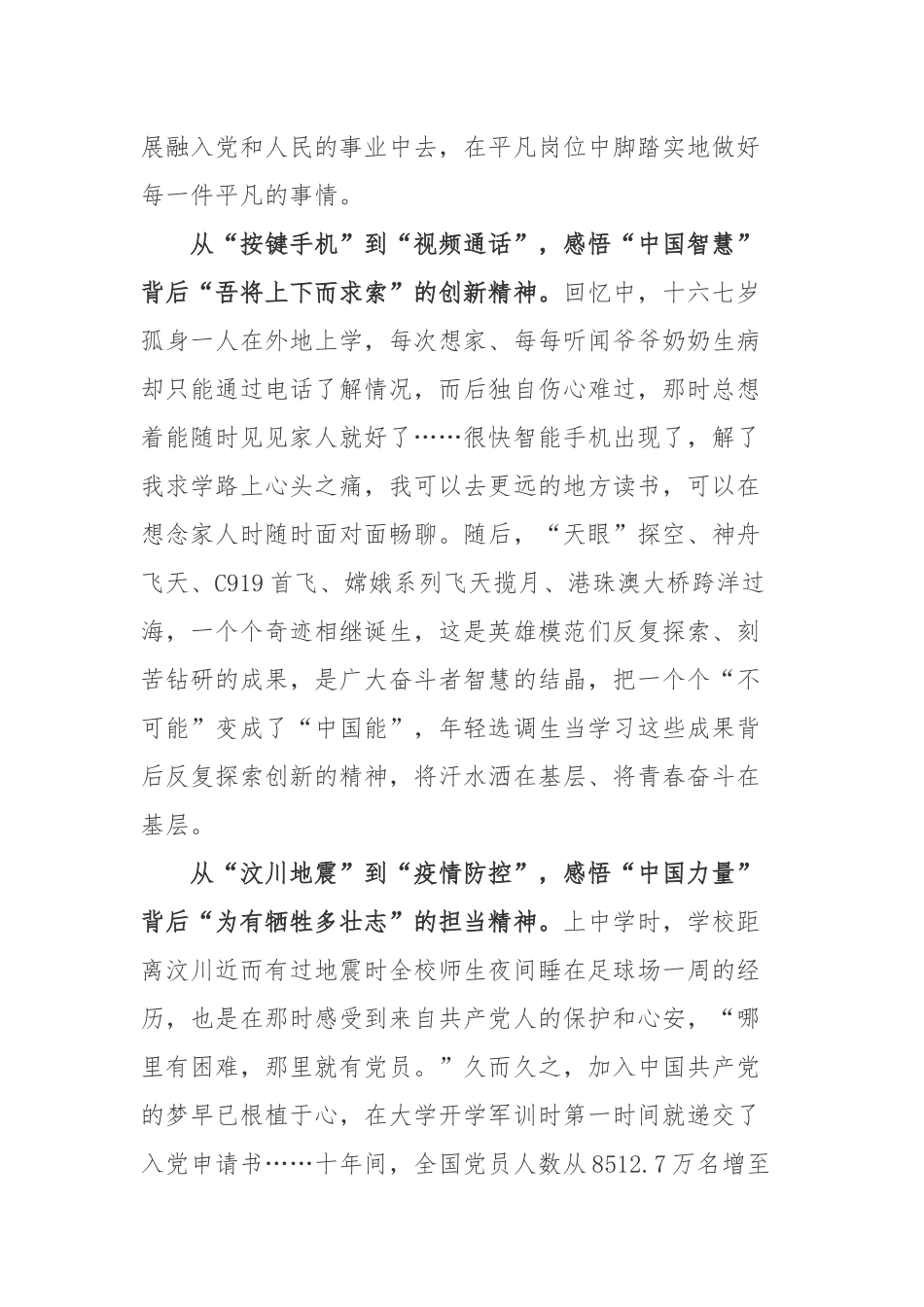 16集大型电视专题片《领航》学习心得3篇.docx_第2页