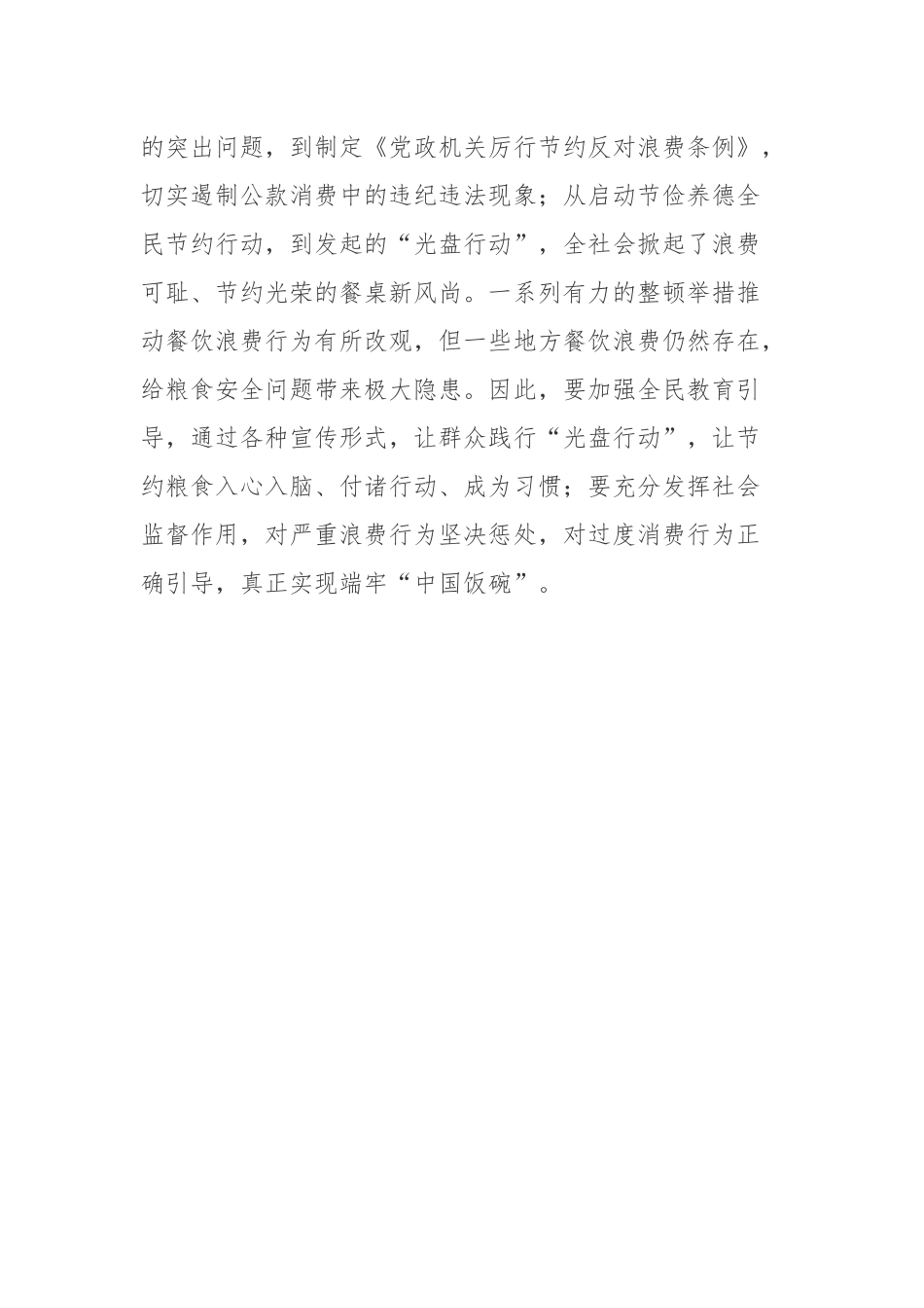 2022年10月16日第42个世界粮食日学习心得体会.docx_第3页