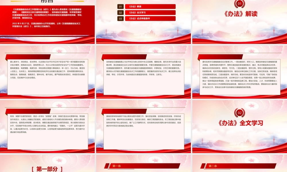 2022《交通强国建设试点工作管理办法（试行）》重点内容解读PPT课件（带内容）.pptx
