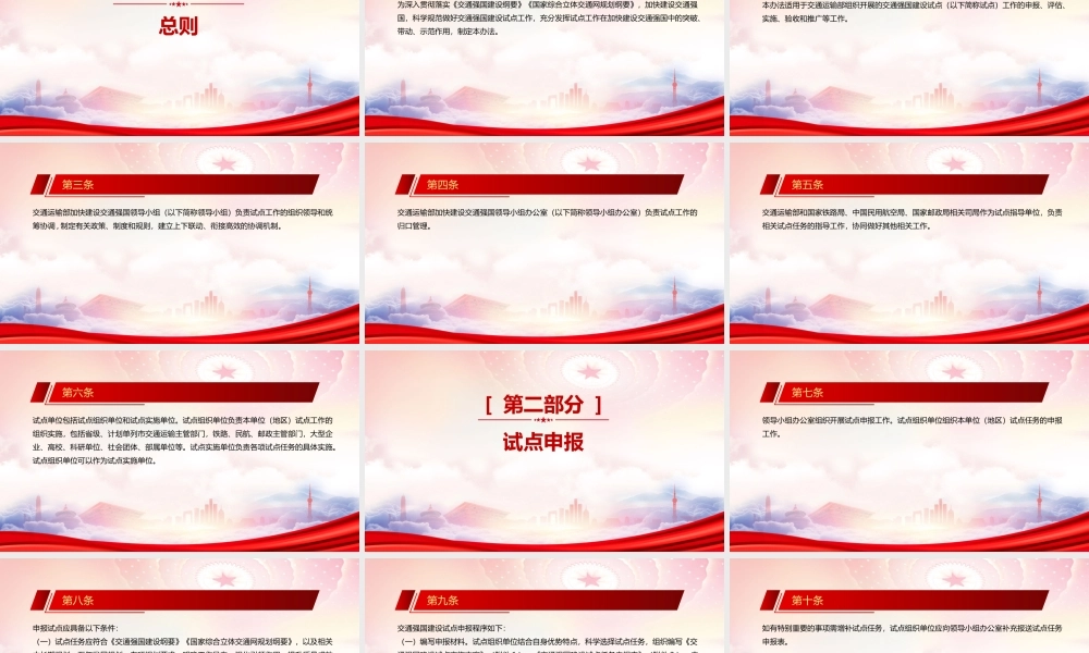 2022《交通强国建设试点工作管理办法（试行）》重点内容解读PPT课件（带内容）.pptx