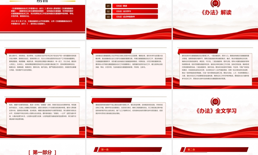 2022《交通强国建设试点工作管理办法（试行）》全文学习PPT课件（带内容）.pptx