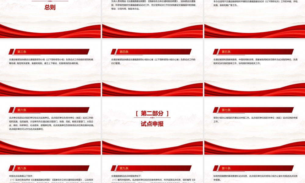2022《交通强国建设试点工作管理办法（试行）》全文学习PPT课件（带内容）.pptx