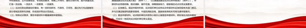 2022《交通强国建设试点工作管理办法（试行）》全文学习PPT课件（带内容）.pptx