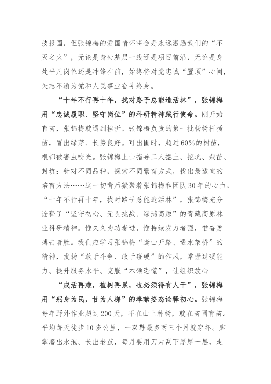 张锦梅先进事迹学习心得体会.docx_第2页