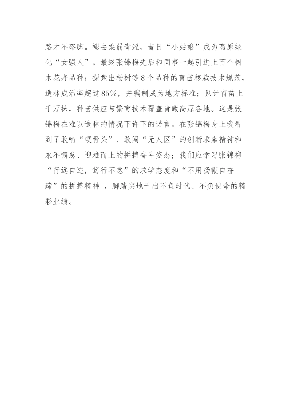 张锦梅先进事迹学习心得体会.docx_第3页