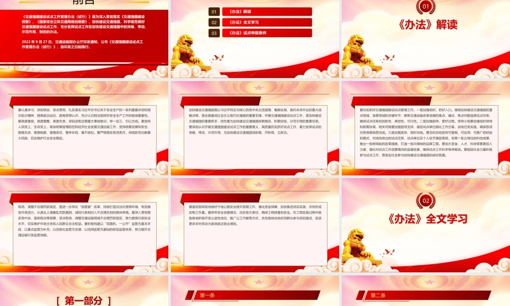 解读2022《交通强国建设试点工作管理办法（试行）》重点内容PPT课件（带内容）.pptx