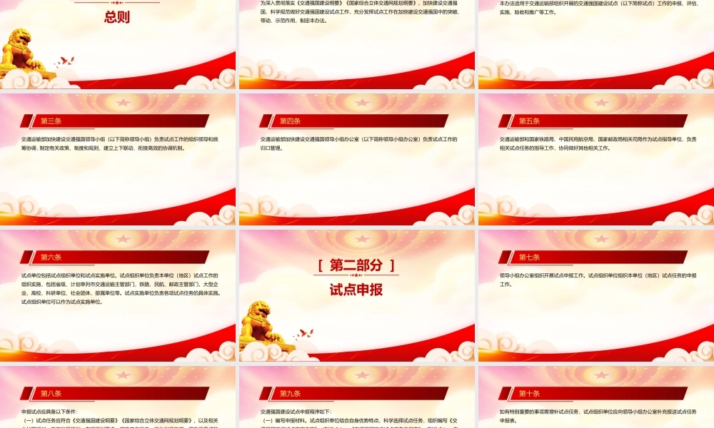 解读2022《交通强国建设试点工作管理办法（试行）》重点内容PPT课件（带内容）.pptx