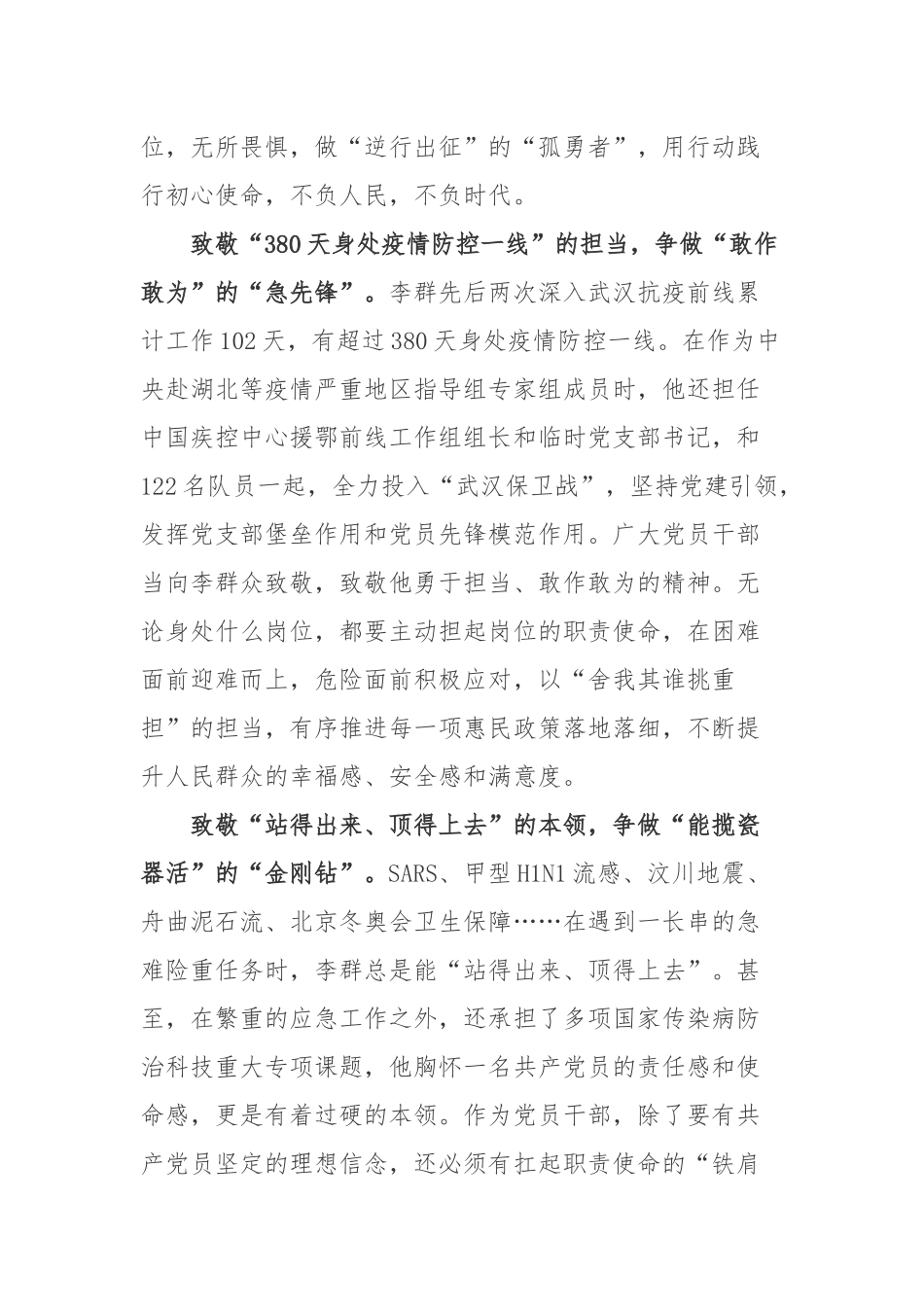 与疫魔竞速的疾控“急先锋”李群先进事迹学习心得体会.docx_第2页