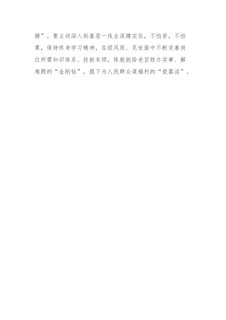 与疫魔竞速的疾控“急先锋”李群先进事迹学习心得体会.docx_第3页