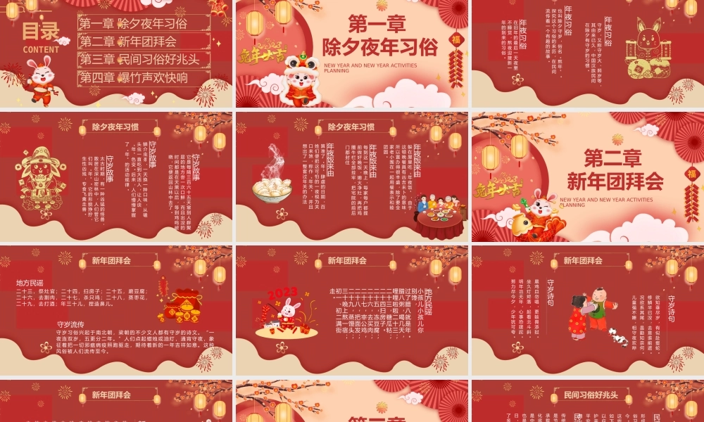 兔年大吉兔年春节介绍PPT民间习俗好兆头PPT课件（带内容）.pptx