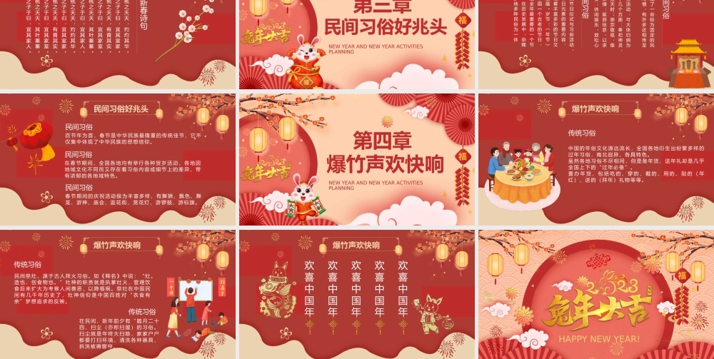 兔年大吉兔年春节介绍PPT民间习俗好兆头PPT课件（带内容）.pptx