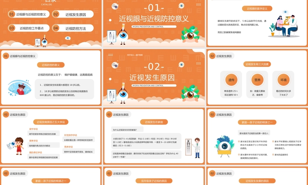 中小学视力保护预防近视主题班会PPT课件（带内容）.pptx