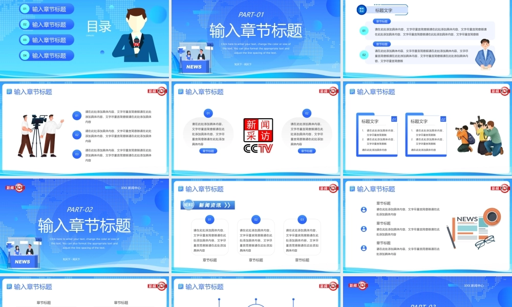 时事新闻报道PPT知天下闻天下PPT课件.pptx