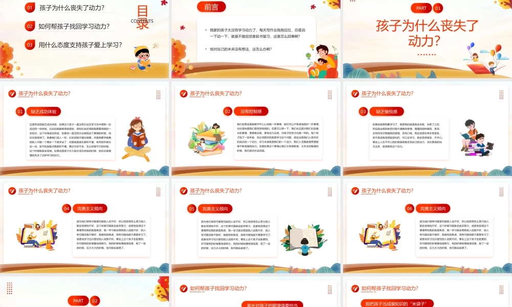 儿童学习主题教育培训讲座PPT如何帮助缺乏学习动力的孩子PPT课件（带内容）.pptx