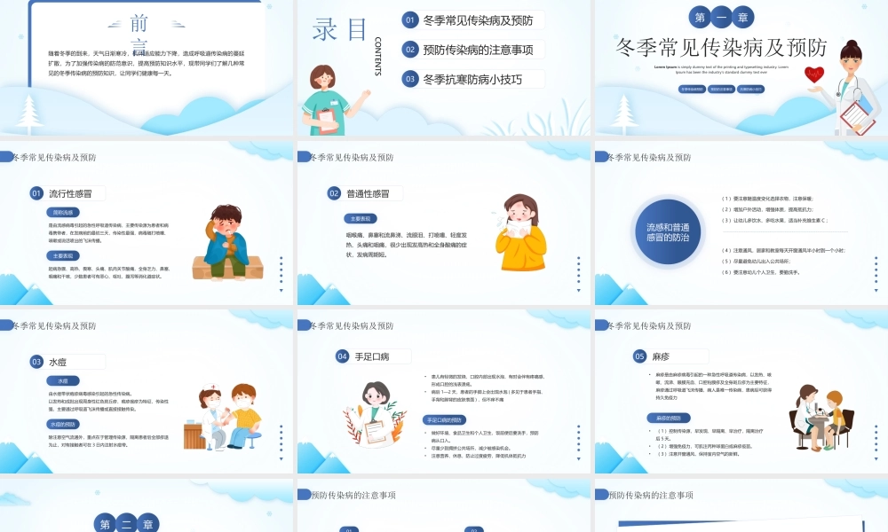 2022年冬季传染病的预防知识主题班会PPT防寒保暖守护健康PPT课件（带内容）.pptx
