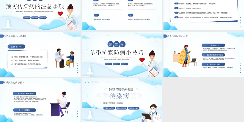 2022年冬季传染病的预防知识主题班会PPT防寒保暖守护健康PPT课件（带内容）.pptx
