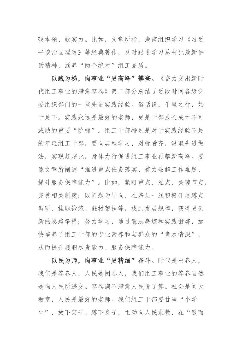 《奋力交出新时代组工事业的满意答卷》读后感.docx_第2页
