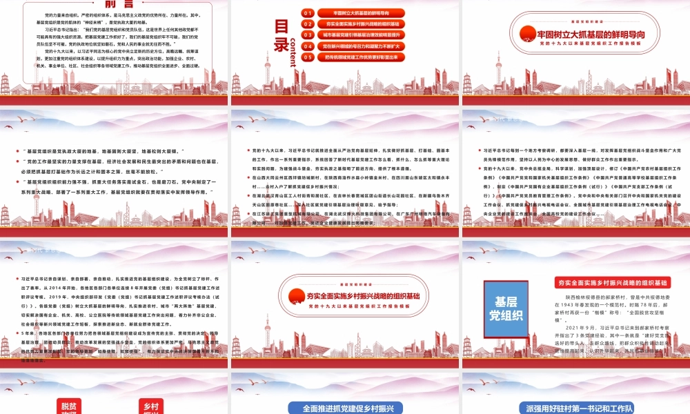 党的十九大以来基层党组织建设工作总结PPT建强战斗堡垒夯实执政之基PPT课件（带内容）.pptx