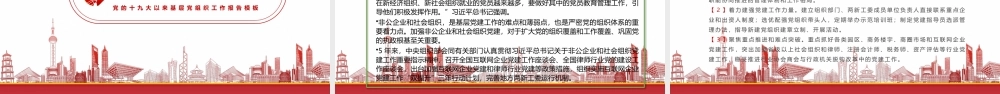 党的十九大以来基层党组织建设工作总结PPT建强战斗堡垒夯实执政之基PPT课件（带内容）.pptx