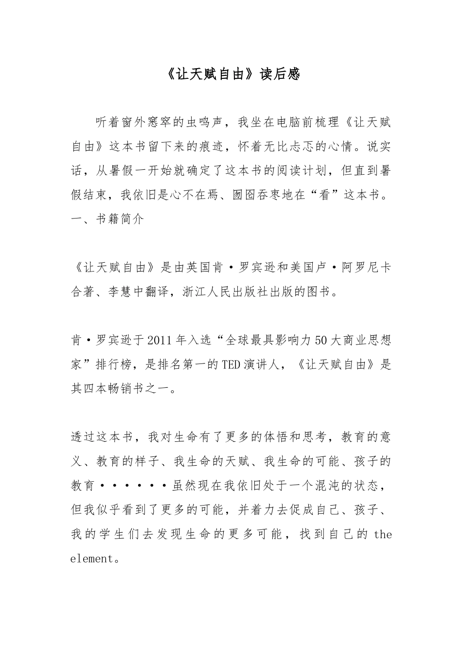 《让天赋自由》读后感.docx_第1页
