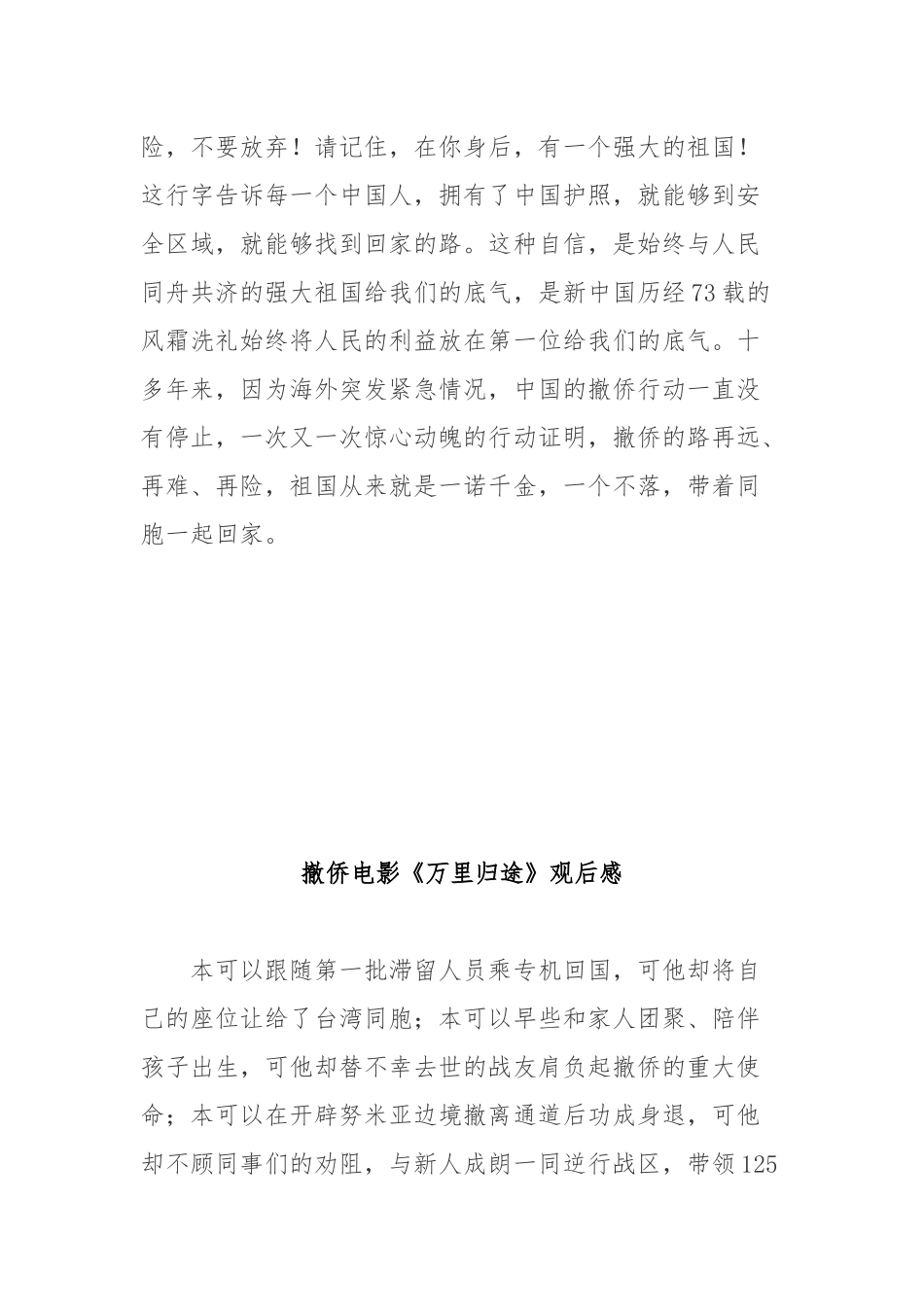 撤侨电影《万里归途》观后感3篇.docx_第3页