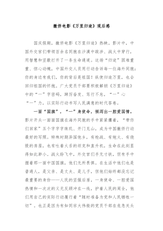 撤侨电影《万里归途》观后感3篇.docx