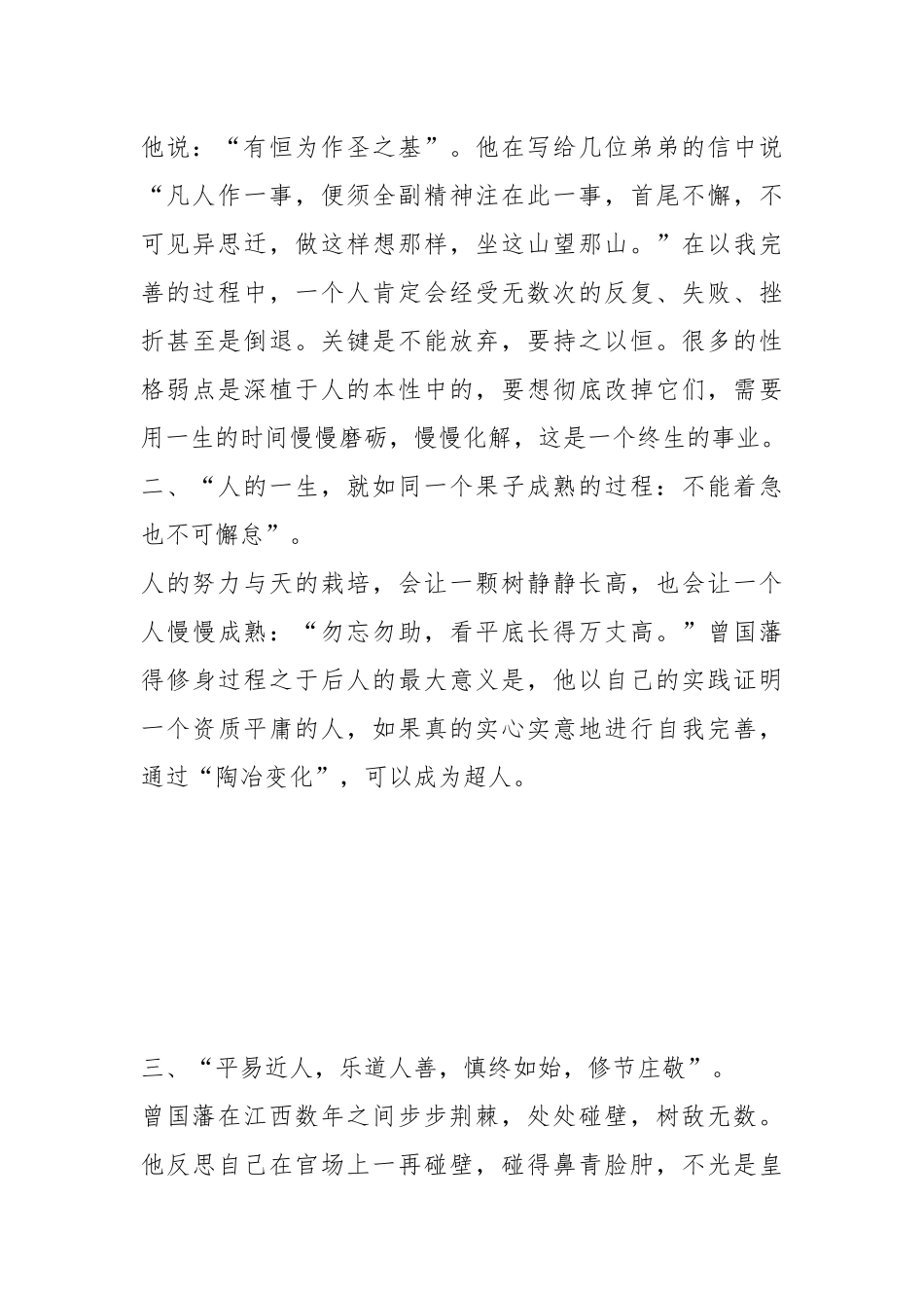 《曾国藩传》读后感.docx_第2页
