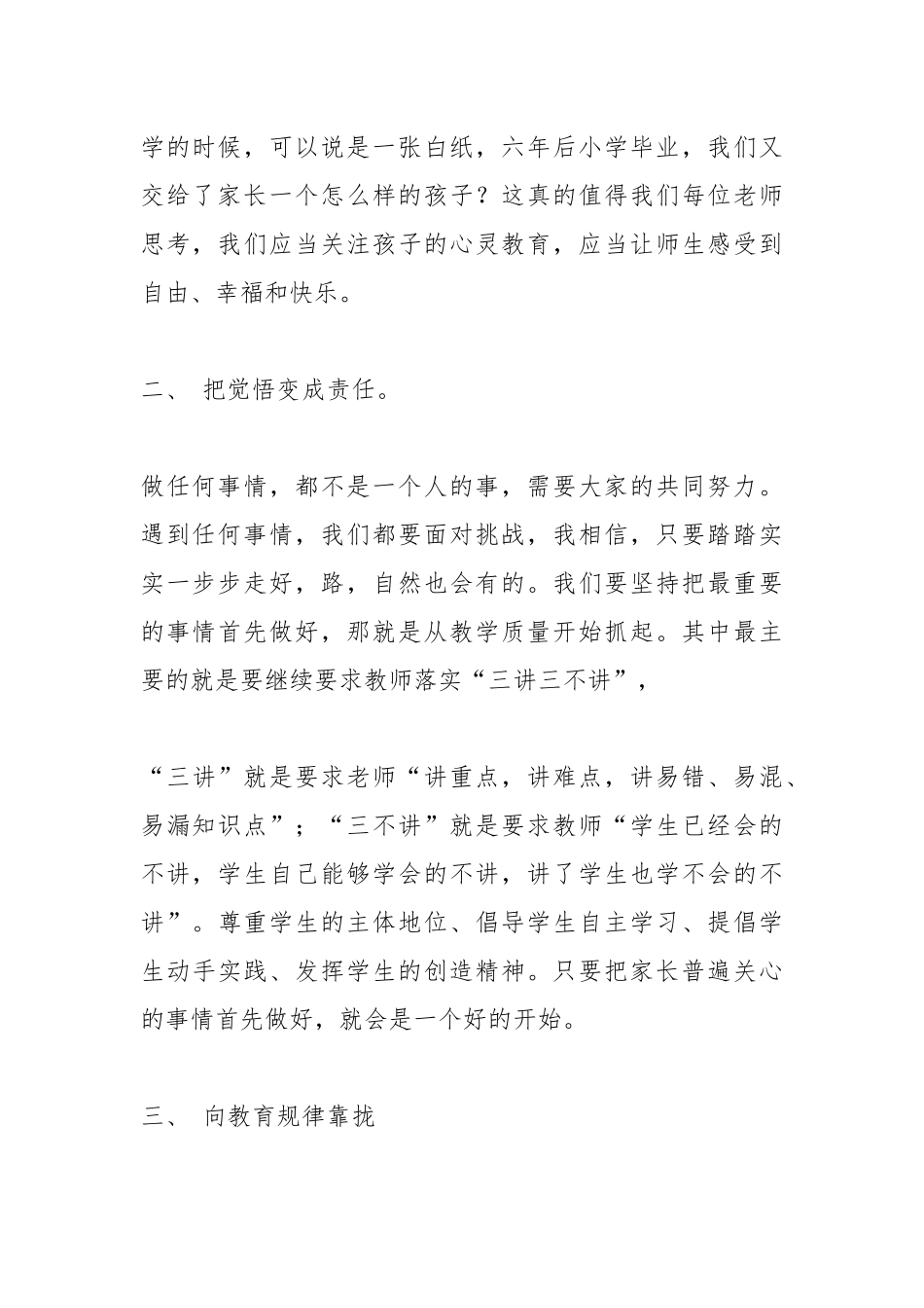 《为了自由呼吸的教育》读后感.docx_第2页