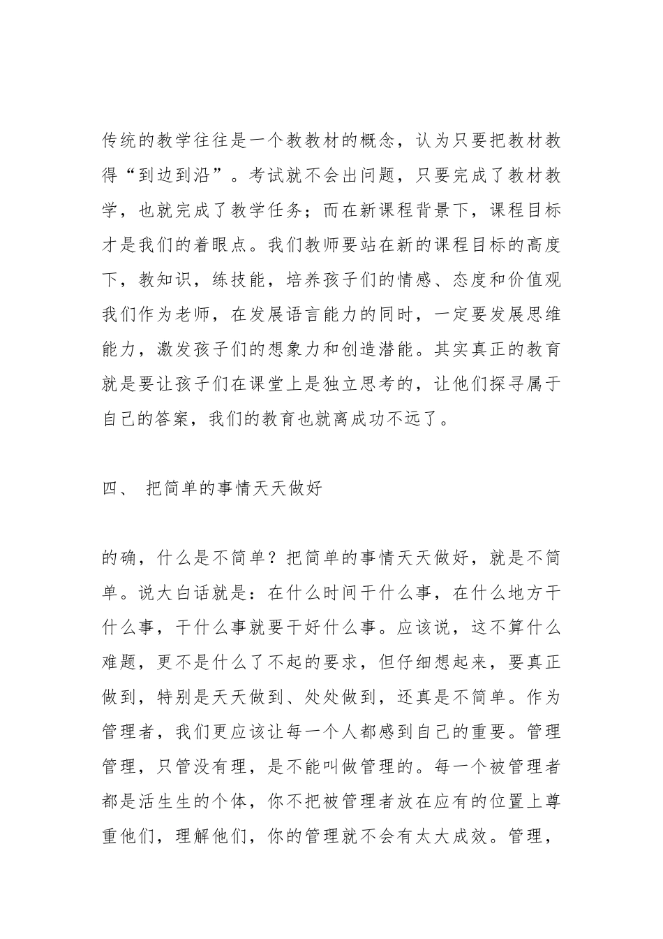 《为了自由呼吸的教育》读后感.docx_第3页