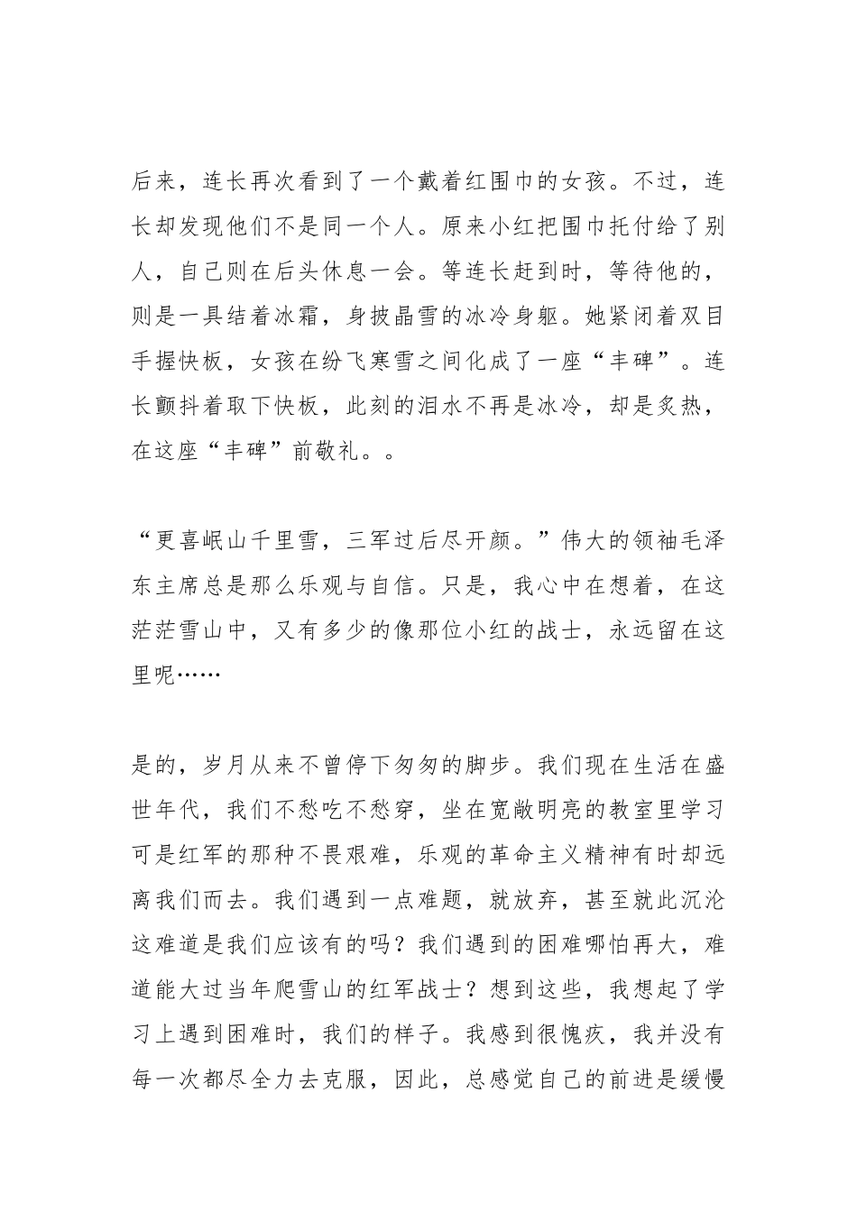 《翻雪山》观后感.docx_第2页