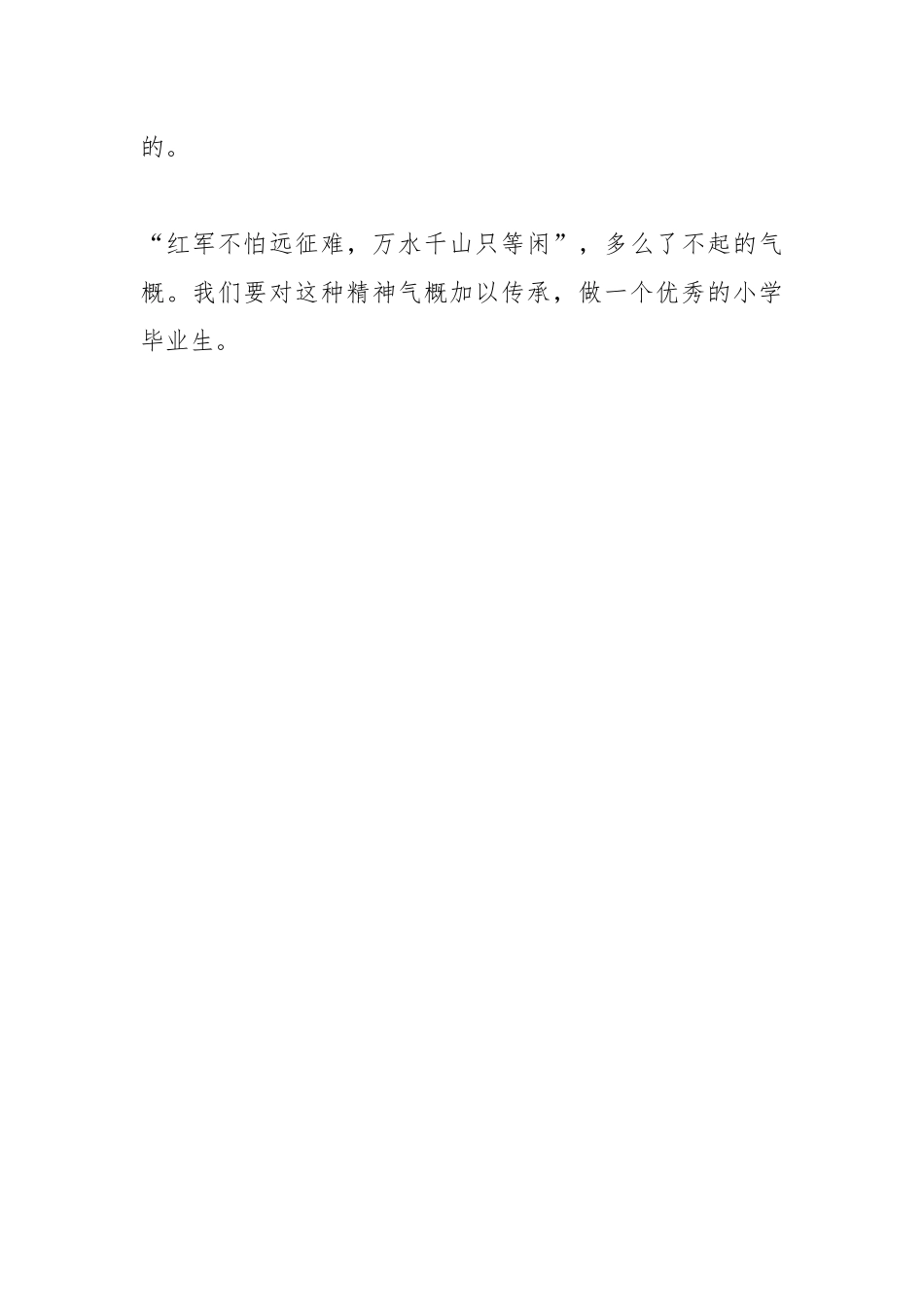 《翻雪山》观后感.docx_第3页