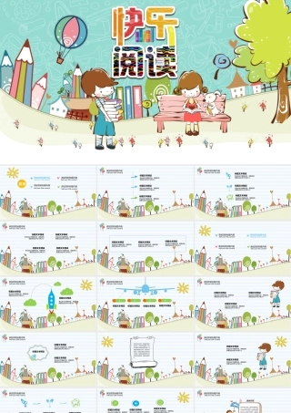未成年人快乐阅读活动.pptx