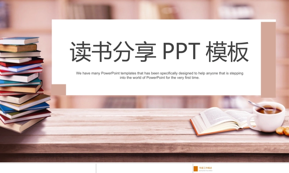 读书分享会PPT模板 (2).pptx